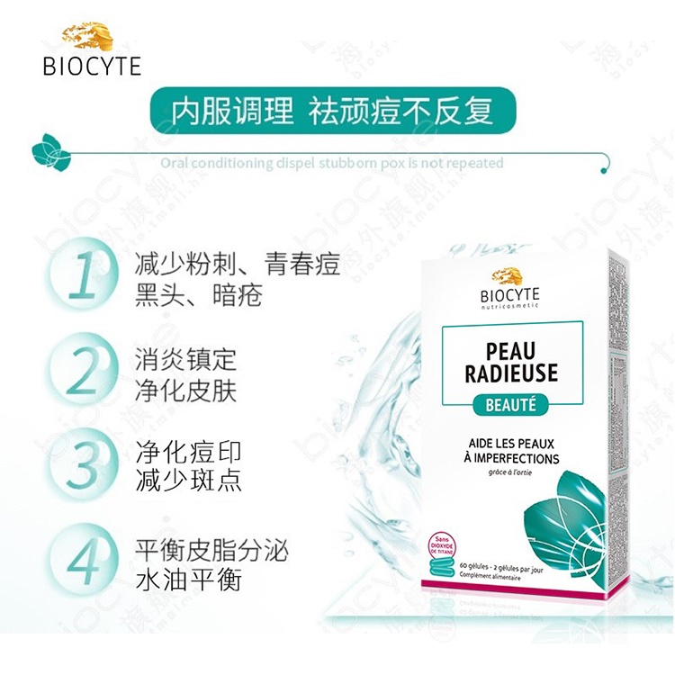 商品Biocyte|碧维斯祛痘胶囊60粒 淡化痘印 收缩毛孔,价格¥265,第5张图片详细描述