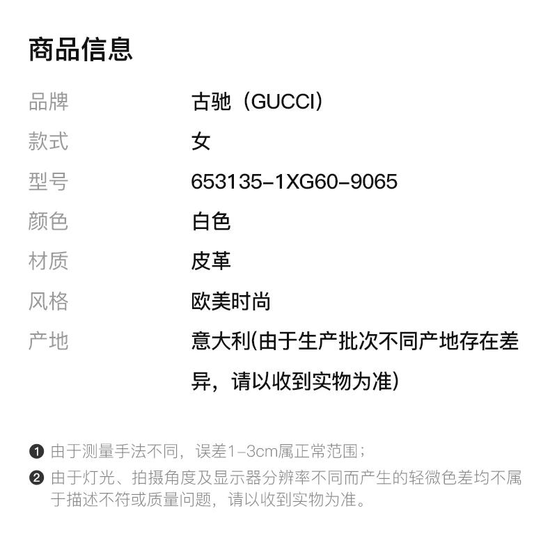 商品[国内直发] Gucci|GUCCI 白色女士板鞋 653135-1XG60-9065,价格¥4982,第2张图片详细描述