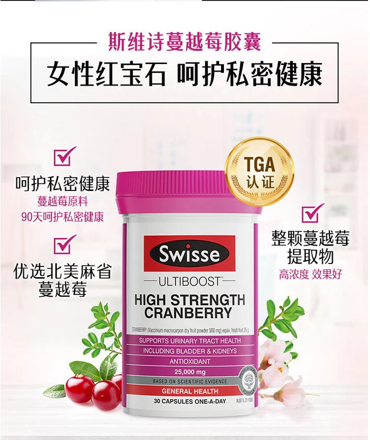 商品[国内直发] Swisse|swisse蔓越莓胶囊30粒,价格¥94,第5张图片详细描述