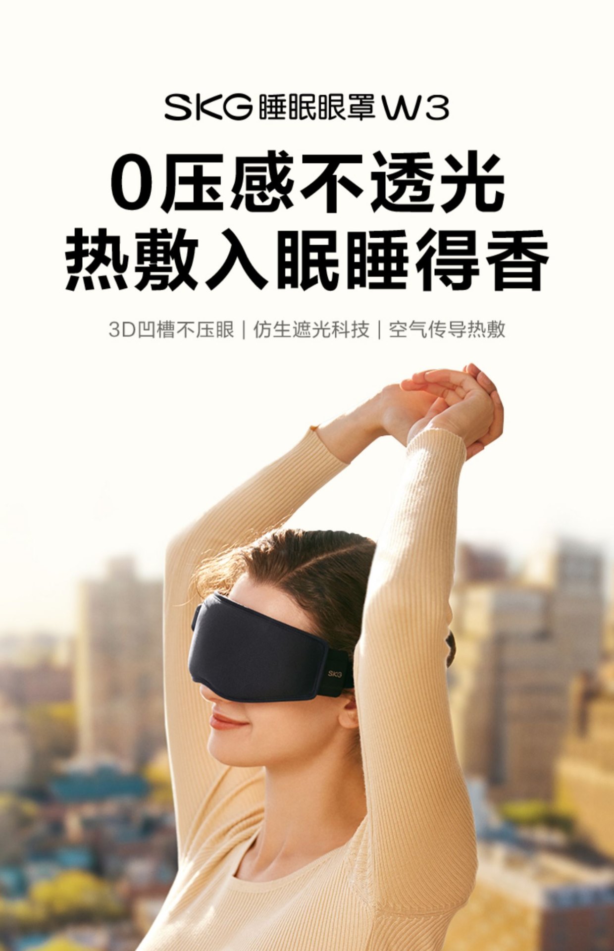 商品[国内直发] SKG|眼部按摩器W3热敷冰敷睡眠眼罩助眠遮光按摩仪护眼仪缓解疲劳,价格¥251,第7张图片详细描述