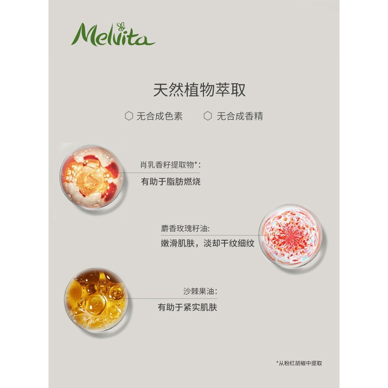 商品Melvita|蜜葳特紧致纤体油100ml 紧致美体,价格¥258,第6张图片详细描述