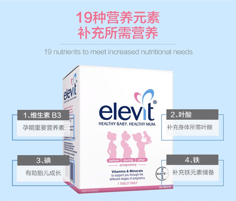 商品Elevit|澳洲爱乐维Elevit备孕孕期妇哺乳期含叶酸碘复合维生素100粒,价格¥400,第6张图片详细描述