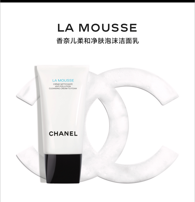 商品Chanel|香奈儿 柔和净肤泡沫洁面乳山茶花三合一泡沫洁面乳 150ml 温和清洁平衡水油 卸妆清洁养肤三合一 ,价格¥499,第1张图片详细描述