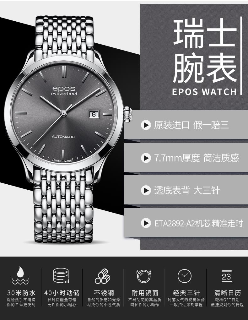 商品[国内直发] EPOS|爱宝时EPOS 瑞士手表男自动机械表正品进口名表3420.152.20.14.30,价格¥9484,第3张图片详细描述
