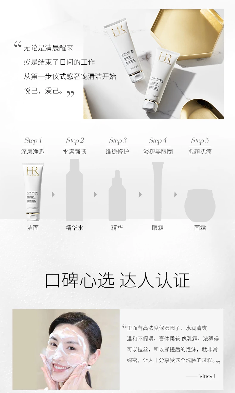 商品Helena Rubinstein|HR 赫莲娜 纯净沁润洁面乳 125ml,价格¥590,第5张图片详细描述