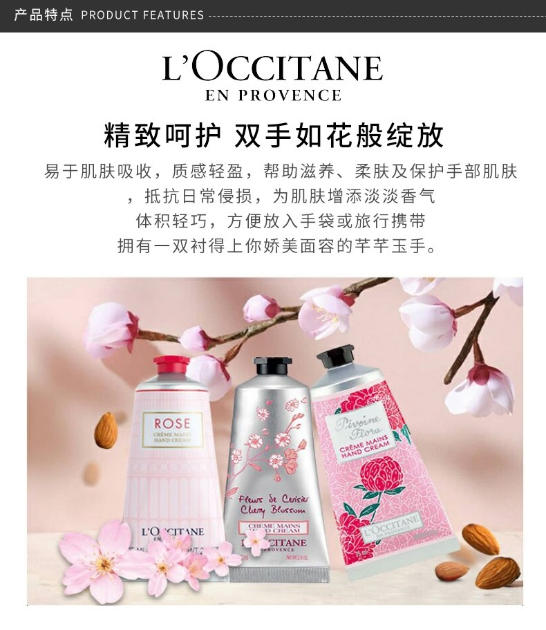 商品L'Occitane|欧舒丹 护手霜三件套(玫瑰花香75ML+芍药花香75ML+甜蜜樱花75ML）,价格¥458,第3张图片详细描述