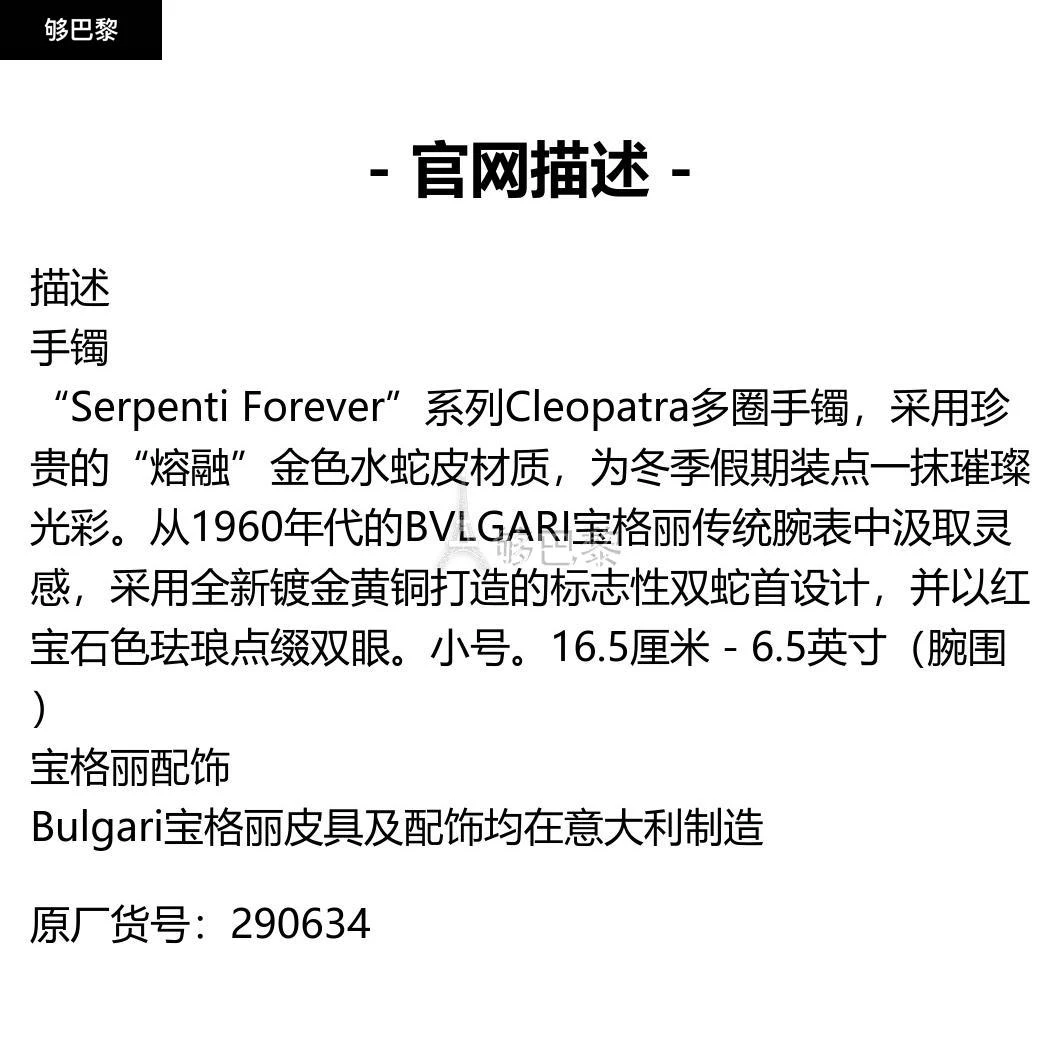 商品BVLGARI|包邮包税【预售7天发货】 BVLGARI宝格丽 23秋冬 女士 手链 Serpenti Forever系列 290634,价格¥4248,第2张图片详细描述