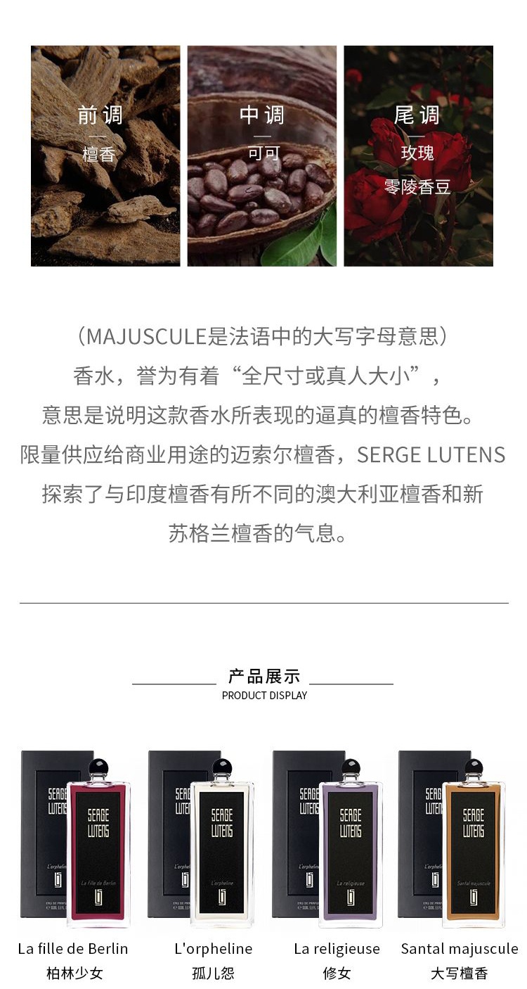 商品【原封正品】 Serge Lutens|芦丹氏 东方香根草 EDP 法国进口 东方木香 男士女士中性香水,价格¥628,第8张图片详细描述