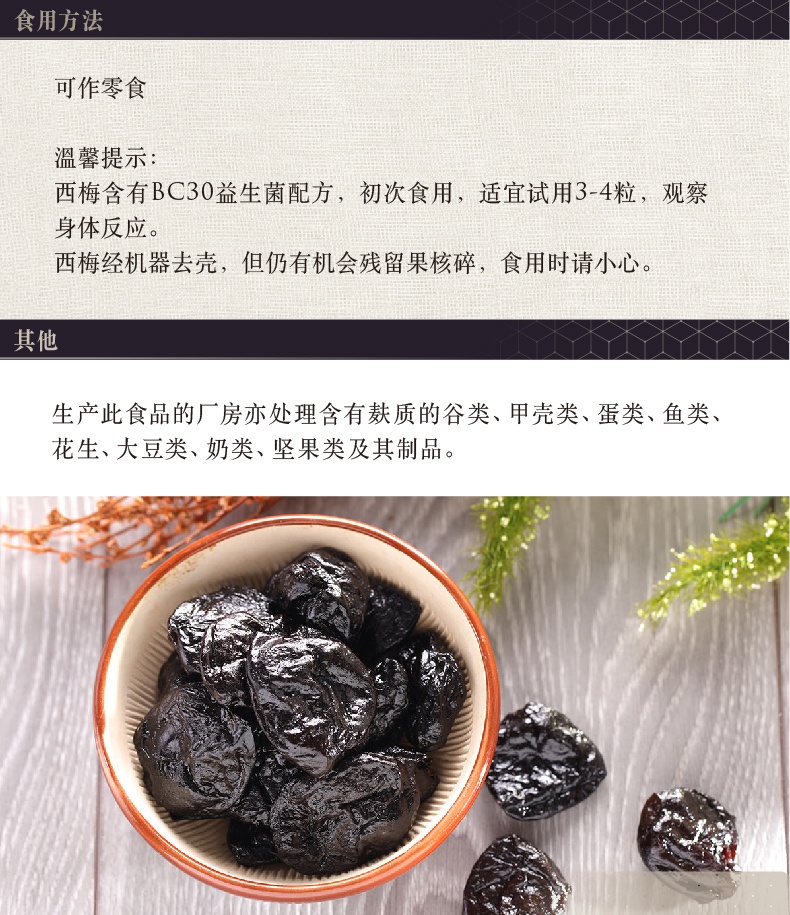 商品Loushang|中国香港楼上 美国健肠西梅（含益生菌）454克 ,价格¥100,第5张图片详细描述