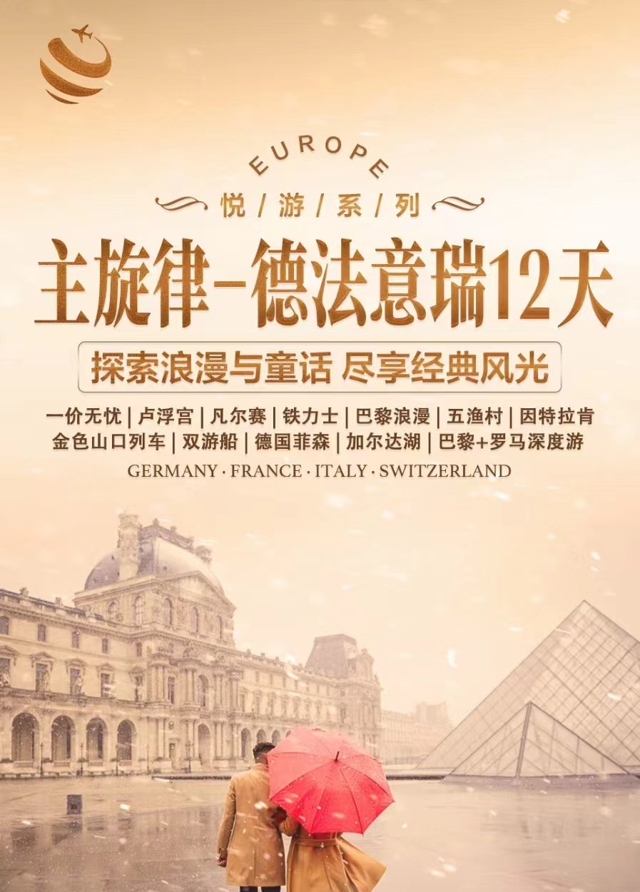 商品[国内直发] Beyond Global Travel|主旋律-德法意瑞4国12天 卢浮宫 & 凡尔赛 贡多拉 & 塞纳河  下单后由别样微信客服对接,价格¥20116,第7张图片详细描述