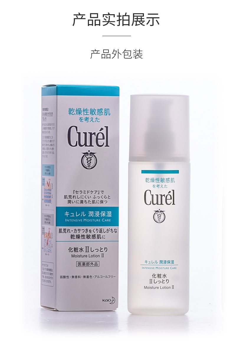 商品Curel|CUREL/珂润 保湿化妆水150ml 1号清爽型 2号标准型 3号极润型,价格¥143,第10张图片详细描述