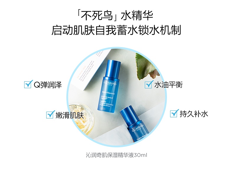 商品Clarins|娇韵诗 不死鸟沁润奇肌保湿精华液 30/50ml 水油平衡 长效补水 轻薄锁水,价格¥356,第3张图片详细描述