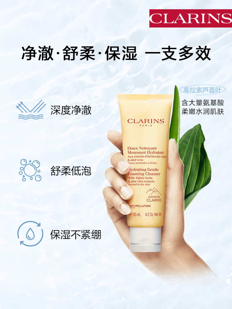 商品Clarins|娇韵诗舒柔保湿泡沫洁面乳125ml清爽保湿氨基酸洁面,价格¥193,第1张图片详细描述