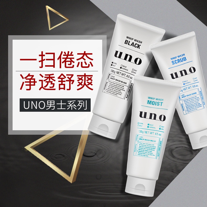 商品UNO|UNO | 资生堂男士洗面奶 控油祛痘除螨虫去黑头保湿洁面130g,价格¥52,第1张图片详细描述