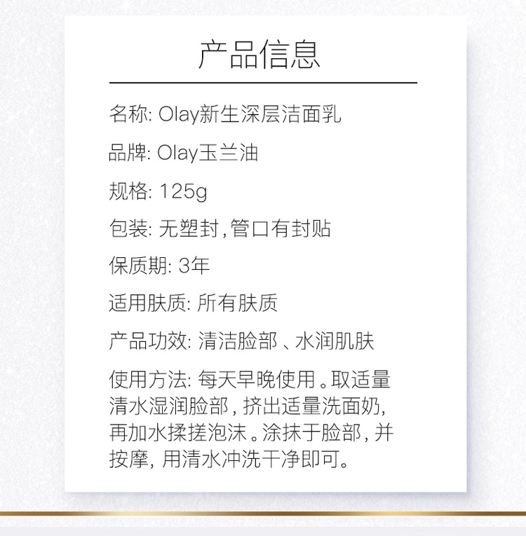 商品Olay|美国OLAY/玉兰油新生深层洁面乳125g,价格¥119,第3张图片详细描述