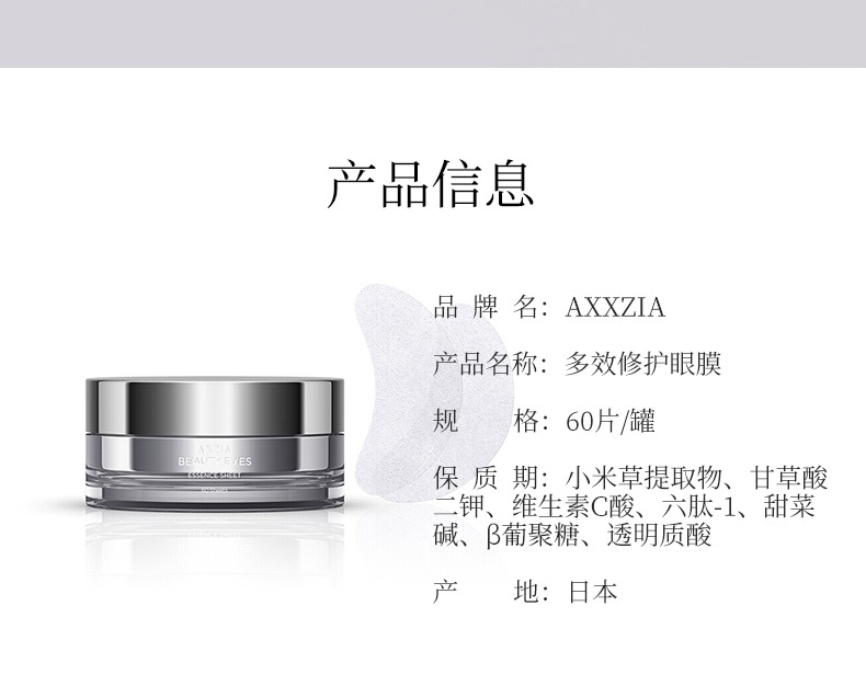 商品[国内直发] AXXZIA|AXXZIA晓姿睛彩铂金蚕丝眼膜60枚淡黑眼圈细纹眼袋,价格¥317,第4张图片详细描述