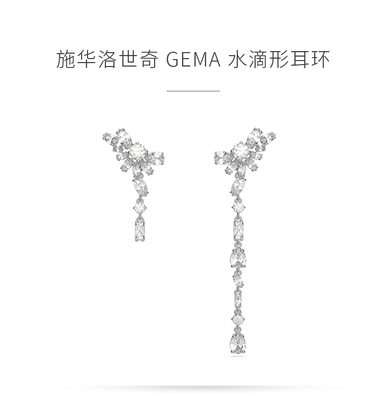 商品Swarovski|SWAROVSKI 施华洛世奇 GEMA 水滴形耳环 女 不对称饰品 礼物 气质 5644680,价格¥1622,第1张图片详细描述
