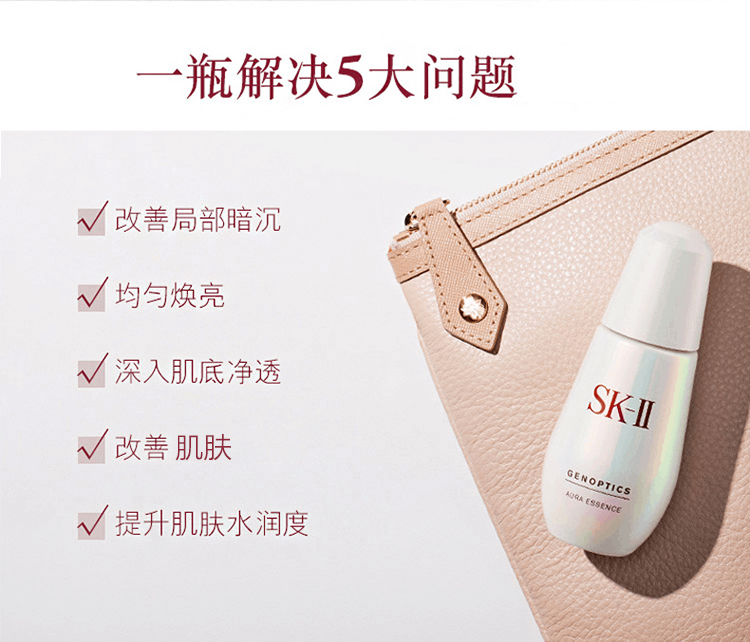 商品SK-II|SK-II 肌因光蕴环采钻亮精华露 小灯泡 50ml 新老包装随机发货,价格¥1122,第5张图片详细描述