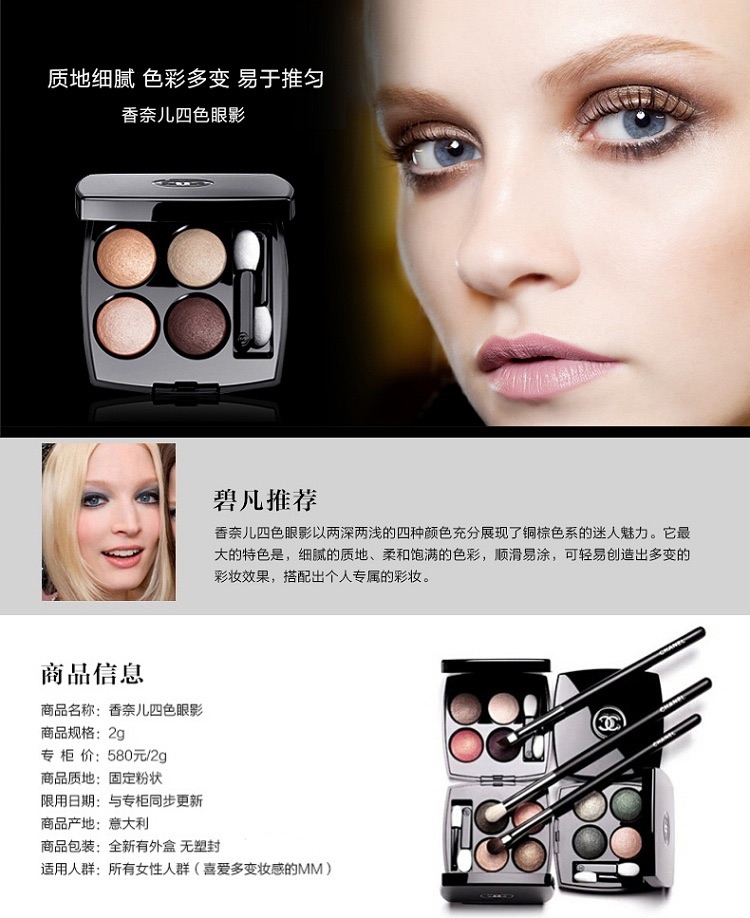 商品Chanel|Chanel香奈儿细腻质地妆效持久四色眼影2G,价格¥545,第2张图片详细描述