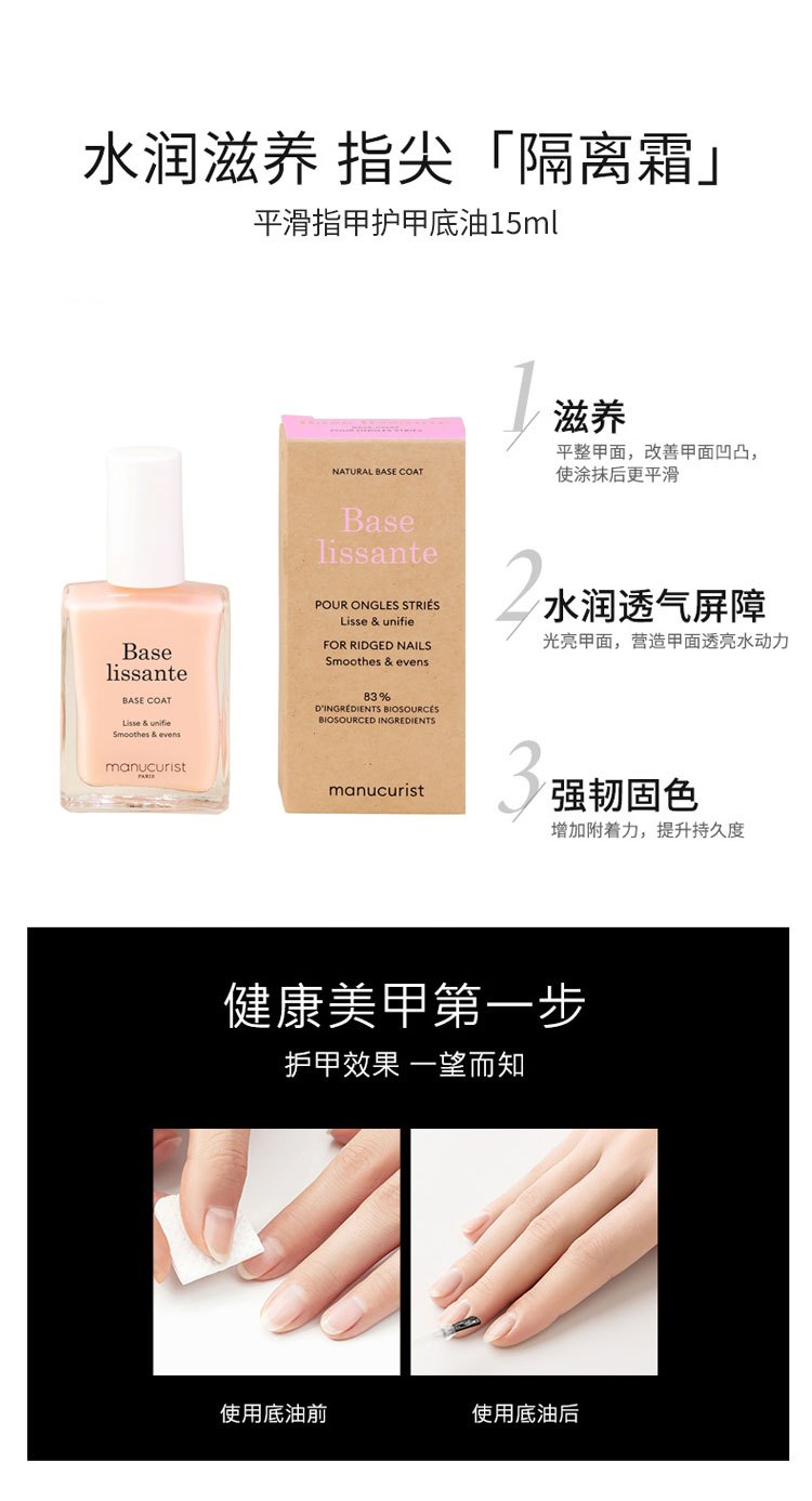 商品Manucurist green|Manucurist green法国有机 绿色天然植物平滑指甲护甲底油15ml,价格¥169,第5张图片详细描述