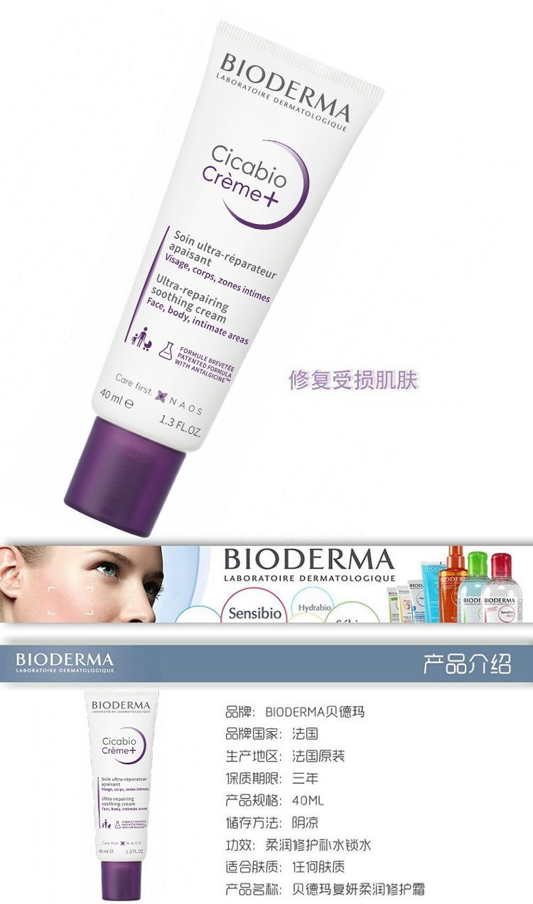 商品Bioderma|Bioderma贝德玛复妍柔润修护霜40ML 婴幼儿童面霜,价格¥129,第5张图片详细描述