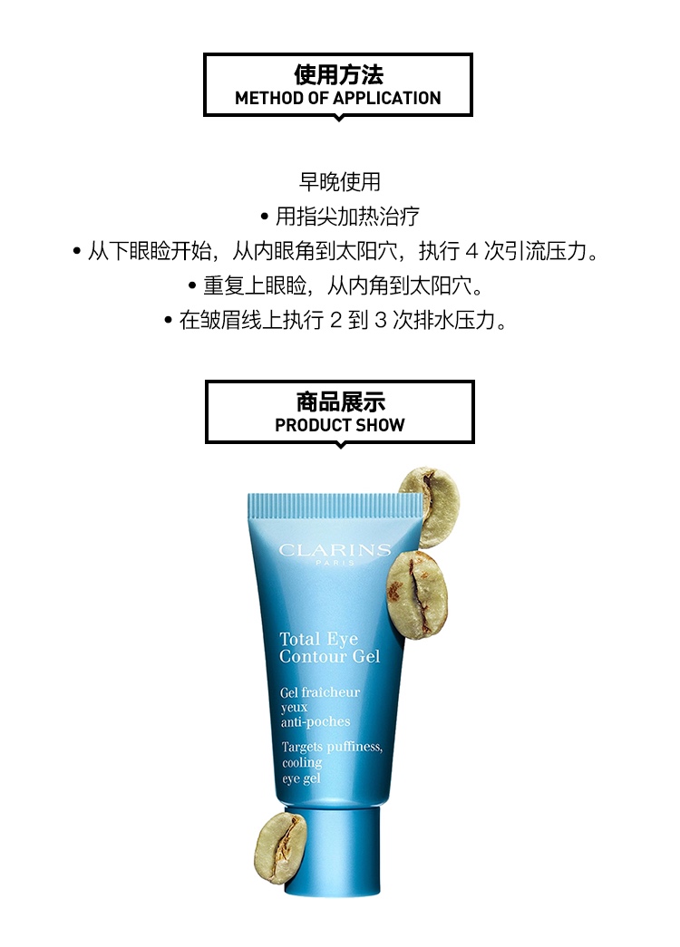 商品Clarins|Clarins娇韵诗清爽抗浮肿眼部凝霜眼霜20ml,价格¥261,第4张图片详细描述