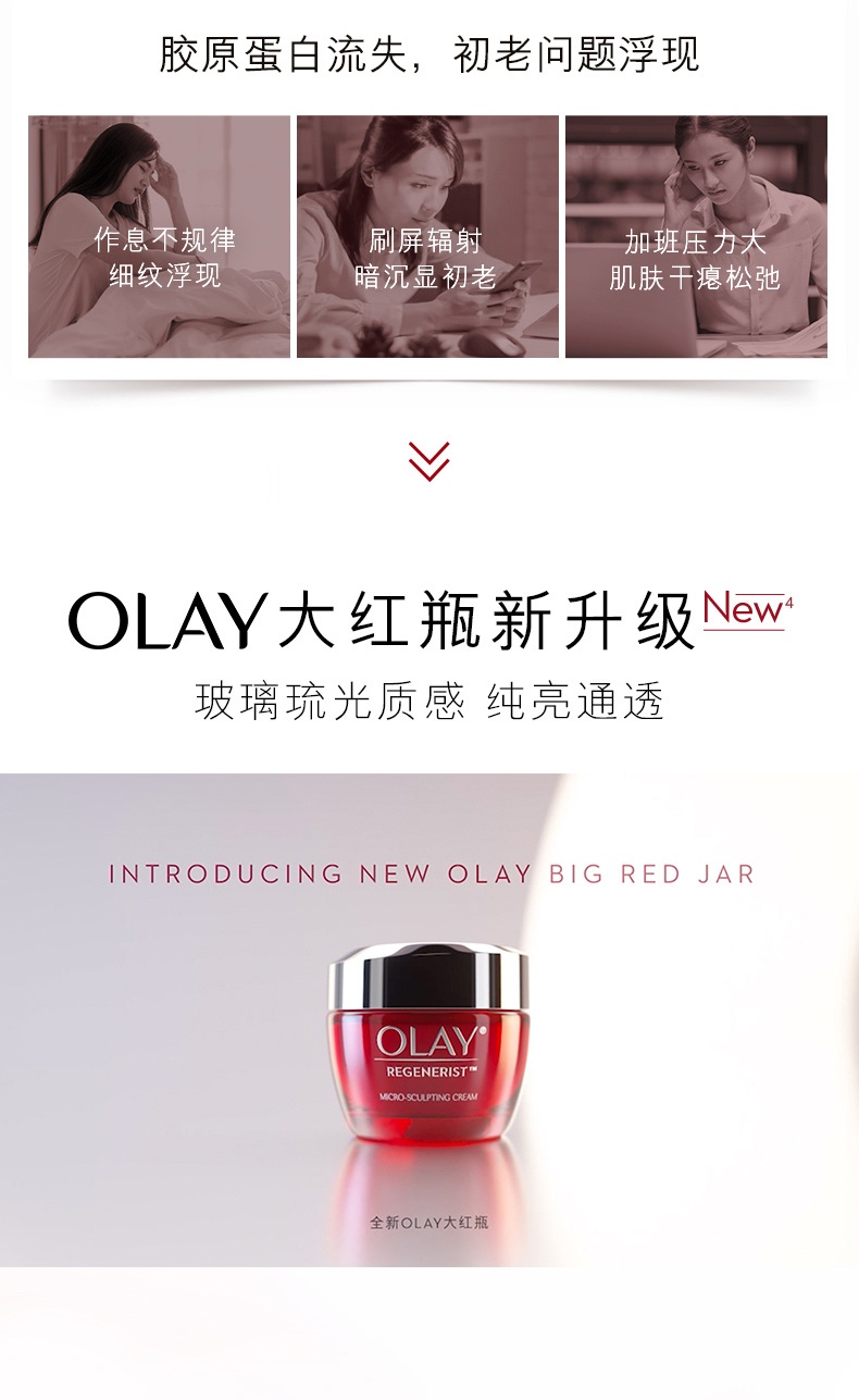 商品Olay|玉兰油 大红瓶面霜空气霜 胜肽抗皱抗衰老紧致补水保湿乳液 50ml,价格¥207,第2张图片详细描述