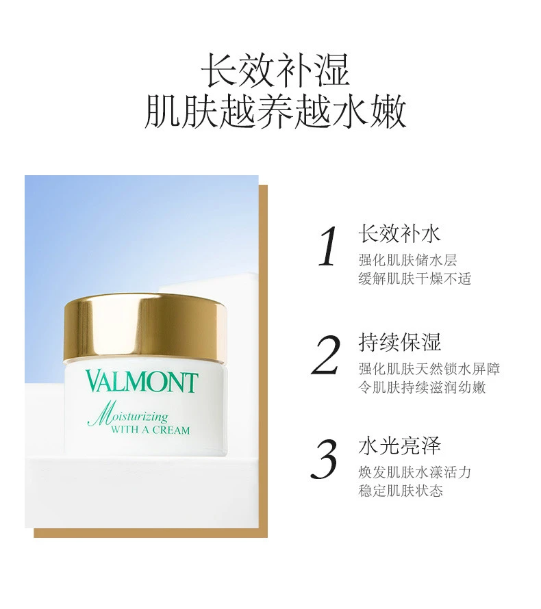商品Valmont|【包邮装】VALMONT 法尔曼 水润补湿面霜50ml,价格¥1064,第4张图片详细描述