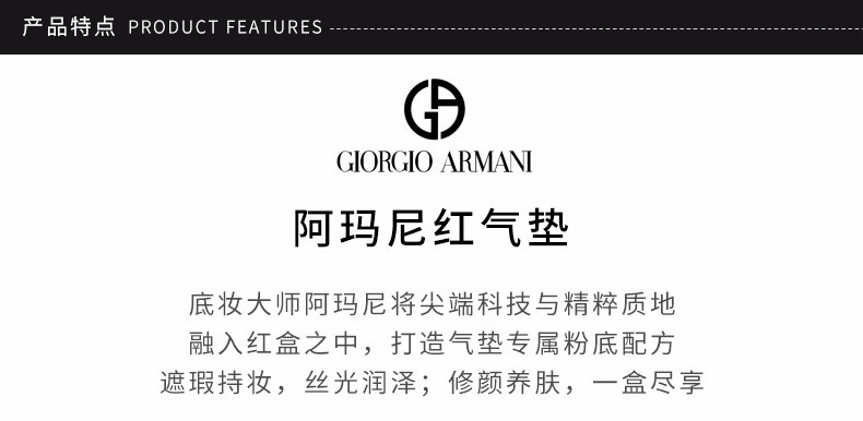 商品Giorgio Armani|Armani/阿玛尼  红气垫 #2,价格¥430,第5张图片详细描述