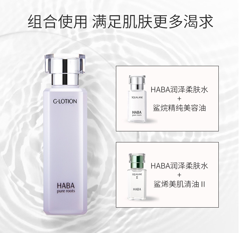 商品Habitual|HABA柔肤水G露爽肤化妆精华水180ml/360ml,价格¥149,第7张图片详细描述