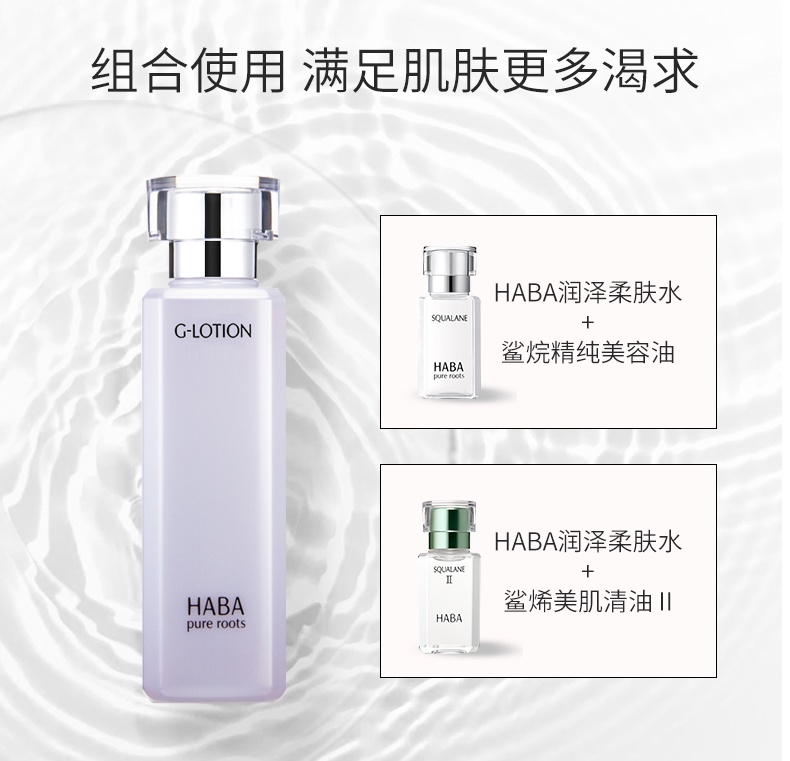 商品Habitual|HABA柔肤水G露爽肤化妆精华水180ml/360ml,价格¥151,第7张图片详细描述