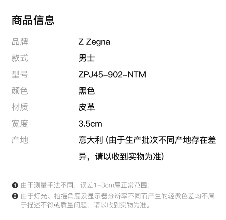 商品ZZEGNA|Z Zegna 男黑色男士腰带 ZPJ45-902-NTM【包装随机，部分无包装盒】,价格¥746,第2张图片详细描述