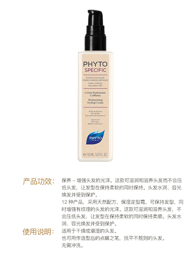 商品Phyto|PHYTO发朵保湿定型霜150ml 光泽 护发,价格¥161,第2张图片详细描述