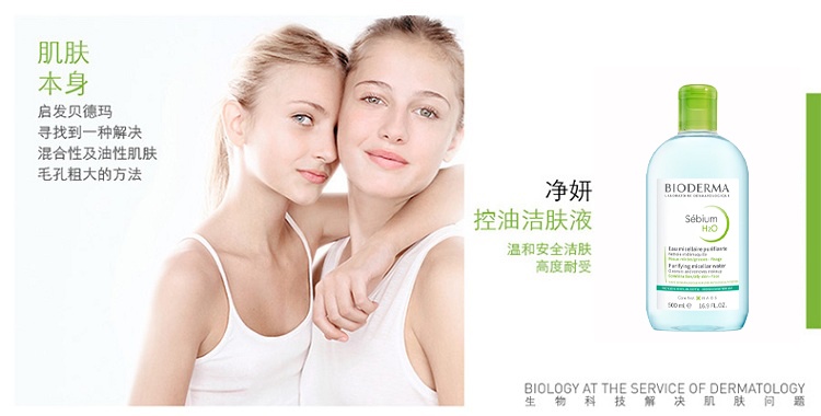 商品Bioderma|Bioderma贝德玛蓝水净妍控油洁肤液卸妆水500ML,价格¥157,第3张图片详细描述