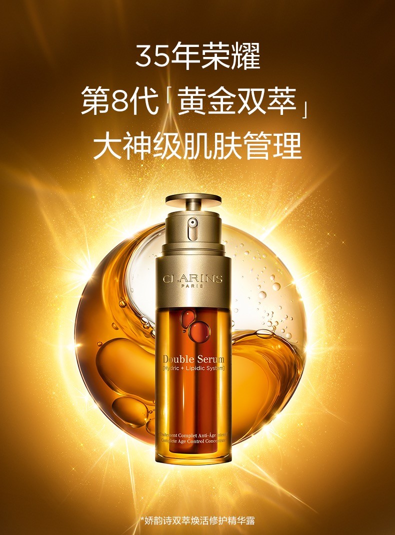 商品[国内直发] Clarins|Clarins 娇韵诗黄金双萃精华维稳熬夜救星紧致淡纹 50ml,价格¥653,第2张图片详细描述