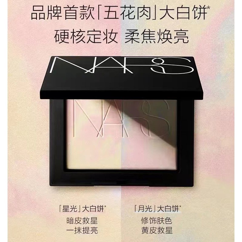 商品NARS|Nars纳斯新品限定五花肉大白饼蜜粉饼10g星辰粉星云紫流光美肌轻透蜜粉饼 香港直邮,价格¥216,第1张图片详细描述