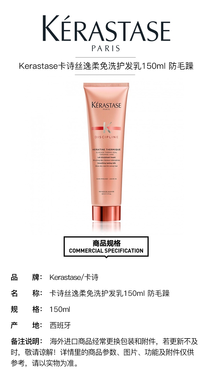 商品Kérastase|Kerastase卡诗丝逸柔免洗护发乳150ml 防毛躁,价格¥287,第2张图片详细描述