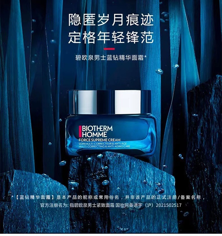 商品Biotherm|Biotherm碧欧泉男士蓝钻精华面霜50ml,价格¥512,第3张图片详细描述