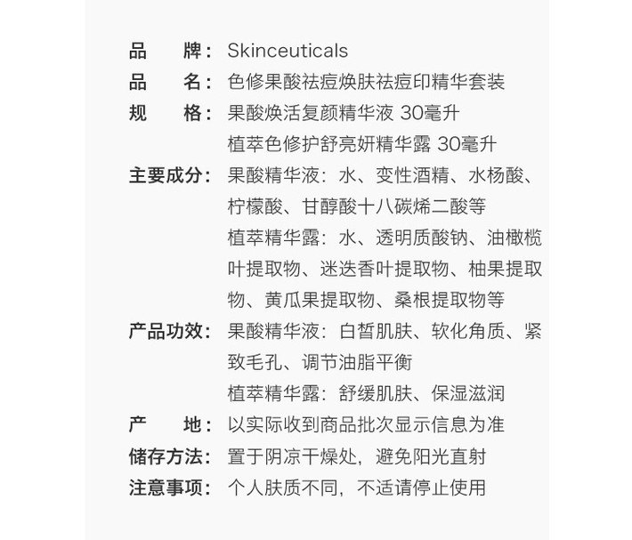 商品SkinCeuticals|【痘肌修护组合】Skinceuticals修丽可祛痘印精华套装（色修30ml+果酸30ml）,价格¥1030,第2张图片详细描述