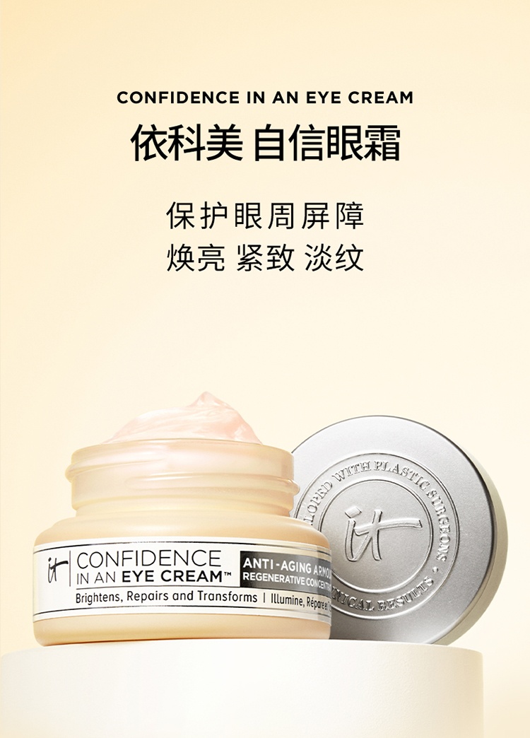 商品IT Cosmetics|IT COSMETICS依科美 自信眼霜15ml 淡化细纹,价格¥316,第2张图片详细描述