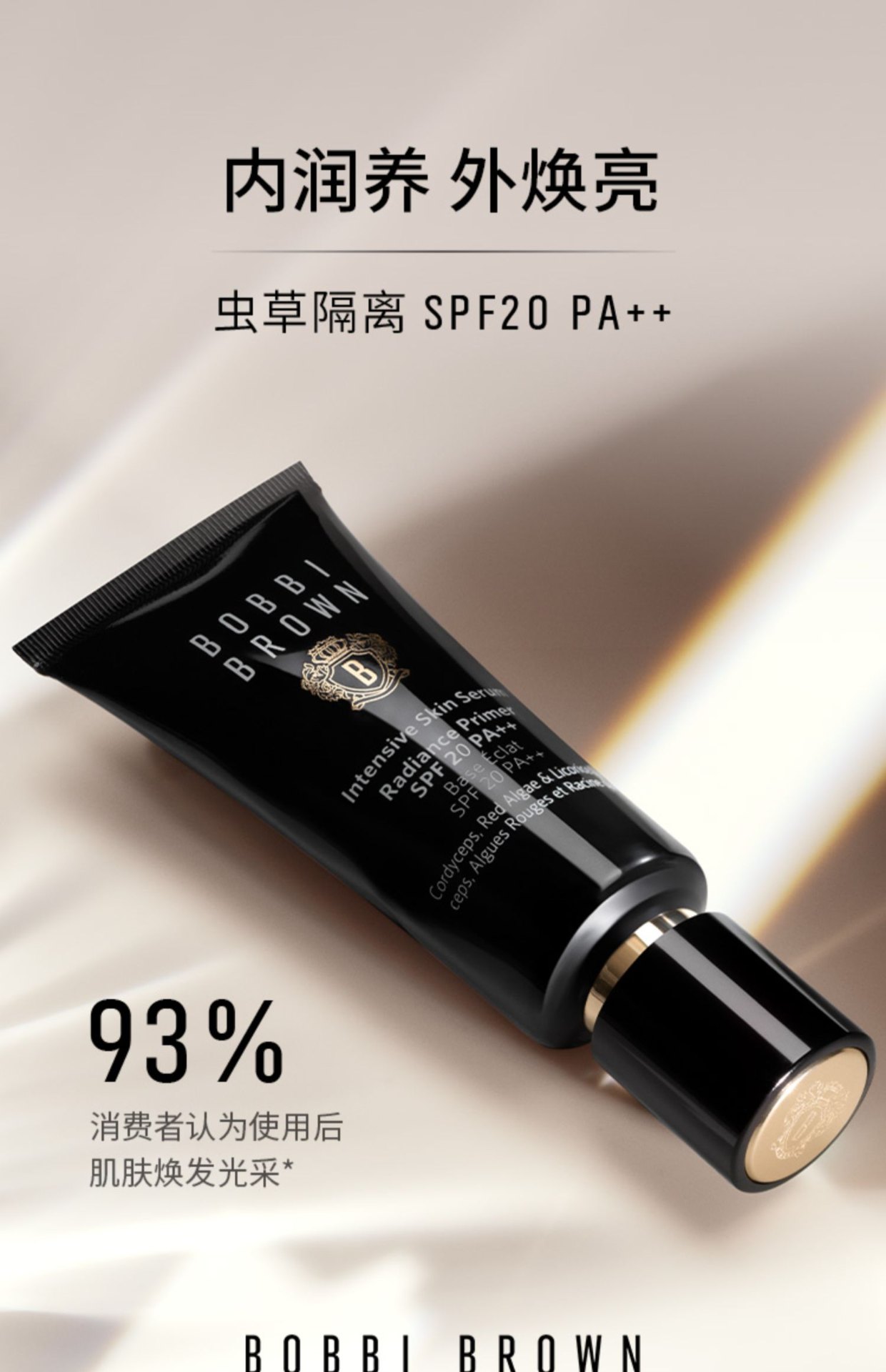 商品Bobbi Brown|BOBBI BROWN 芭比波朗 密集修护菁华妆前隔离乳虫草隔离 40ml 矫正暗黄 润养提亮,价格¥439,第1张图片详细描述