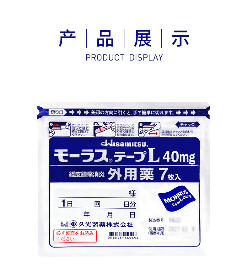 商品[国内直发] Hisamitsu|日本久光制药Hisamitsu膏药贴久光贴7枚,价格¥52,第8张图片详细描述