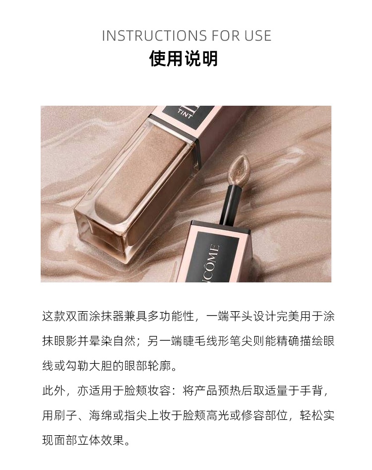 商品Lancôme|兰蔻 持久液体眼影腮红9ml 眼颊两用 2024新品,价格¥238,第8张图片详细描述