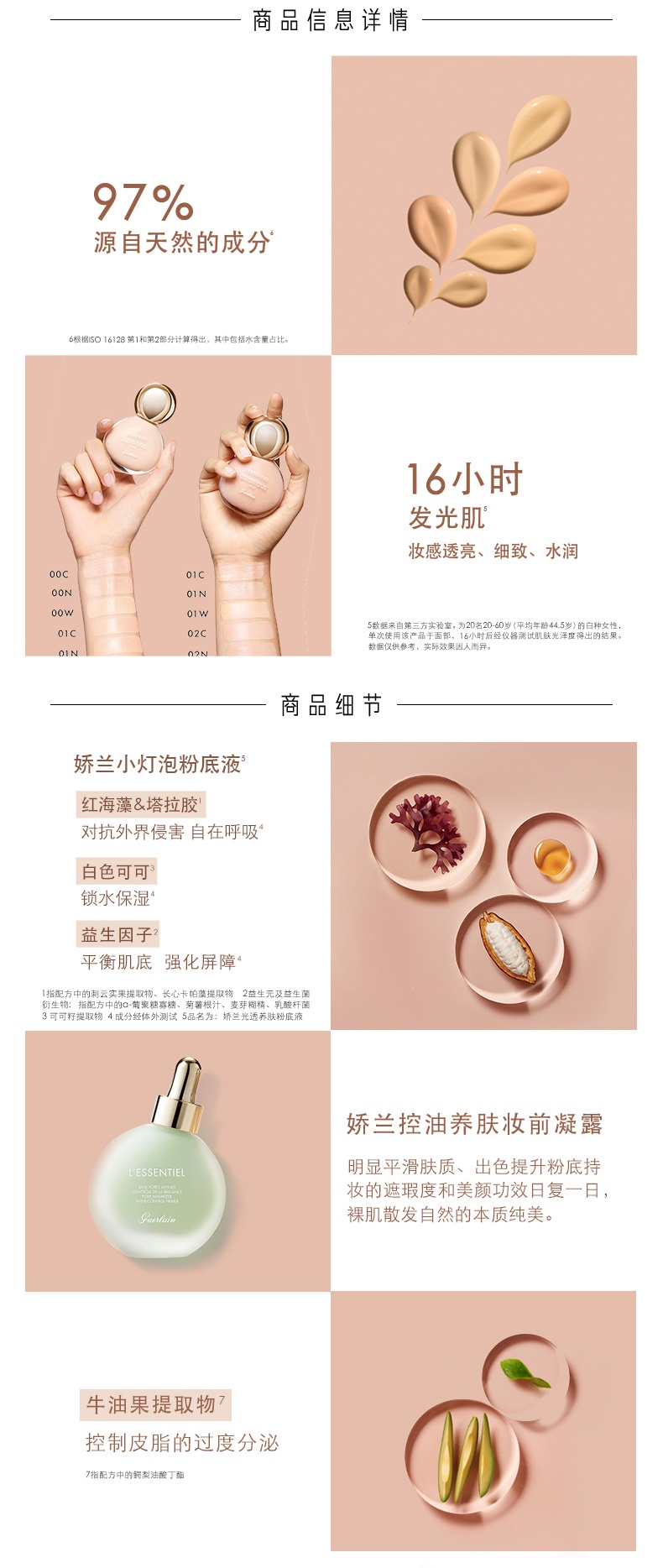 商品【原封正品】 Guerlain|娇兰 光透养肤粉底液小灯泡粉底液 SPF20 细腻亲肤 #02C 30ml 自然沁肤 锁水锁妆,价格¥288,第2张图片详细描述