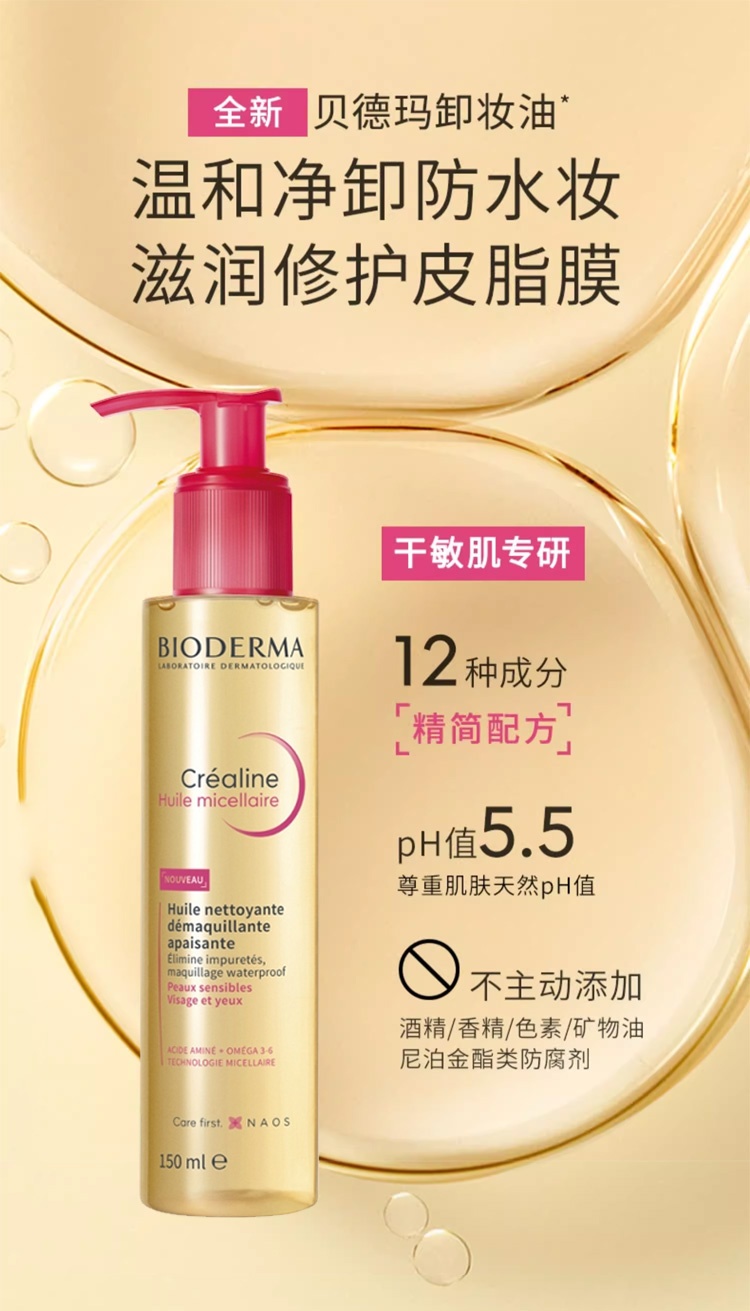商品Bioderma|Bioderma贝德玛舒妍卸妆油150ml-150mlx2 温和卸妆深层清洁,价格¥156,第2张图片详细描述