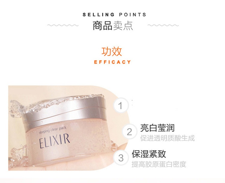 商品ELIXIR|日本资生堂Elixir怡丽丝尔弹润涂抹免洗补水保湿男女睡眠面膜,价格¥223,第1张图片详细描述