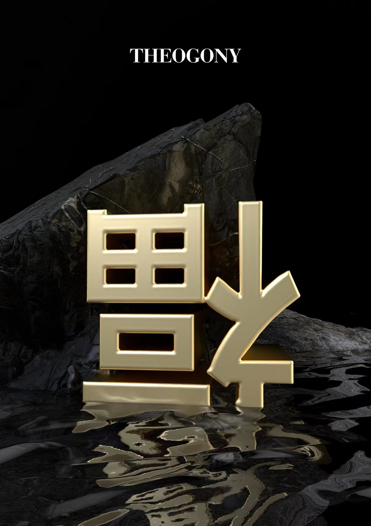 商品THEOGONY|【国内直发】THEOGONY众神记 福到系列小众原创设计感项链天然珍珠手链（美好意愿满载福气）,价格¥521,第1张图片详细描述