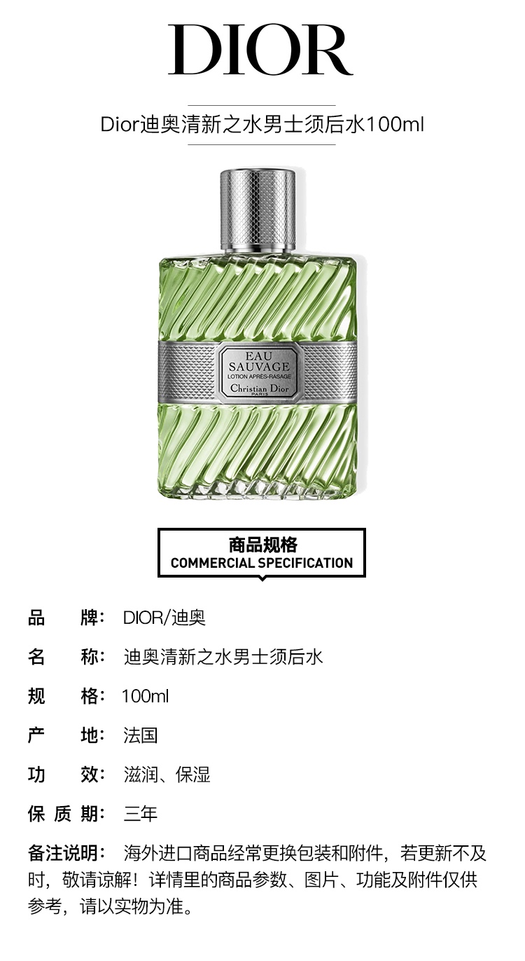 商品Dior|预售3-5个工作日 Dior迪奥 清新之水男士须后水100ml,价格¥468,第2张图片详细描述