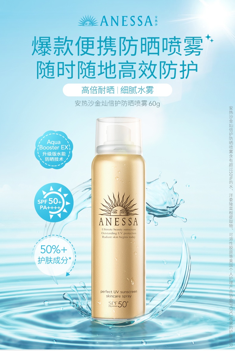 商品ANESSA|安热沙 小金瓶防晒喷雾水能户外防晒喷雾 SPF50+PA++++防水防汗防晒伤,价格¥162,第1张图片详细描述