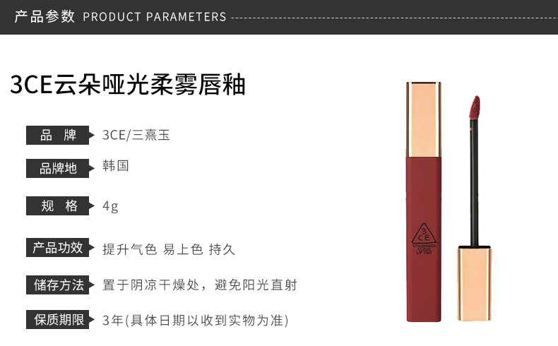 商品3CE|包邮 |3CE 丰润柔雾云朵唇釉铁锈红 #IMMANENCE 4G【香港直发】,价格¥104,第3张图片详细描述
